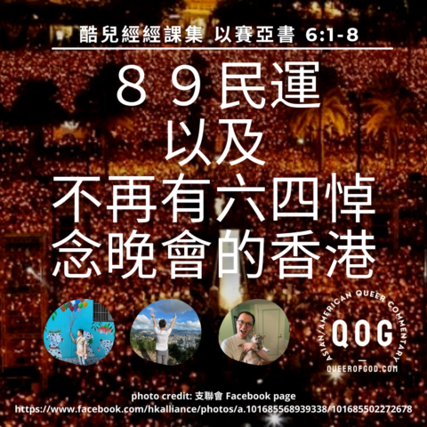 ８９民運以及不再有六四悼念晚會的香港