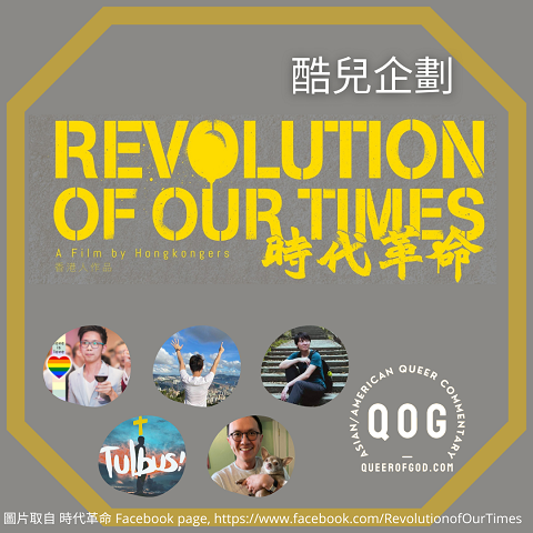 S4E08|我們與《時代革命》(Revolution of our times)